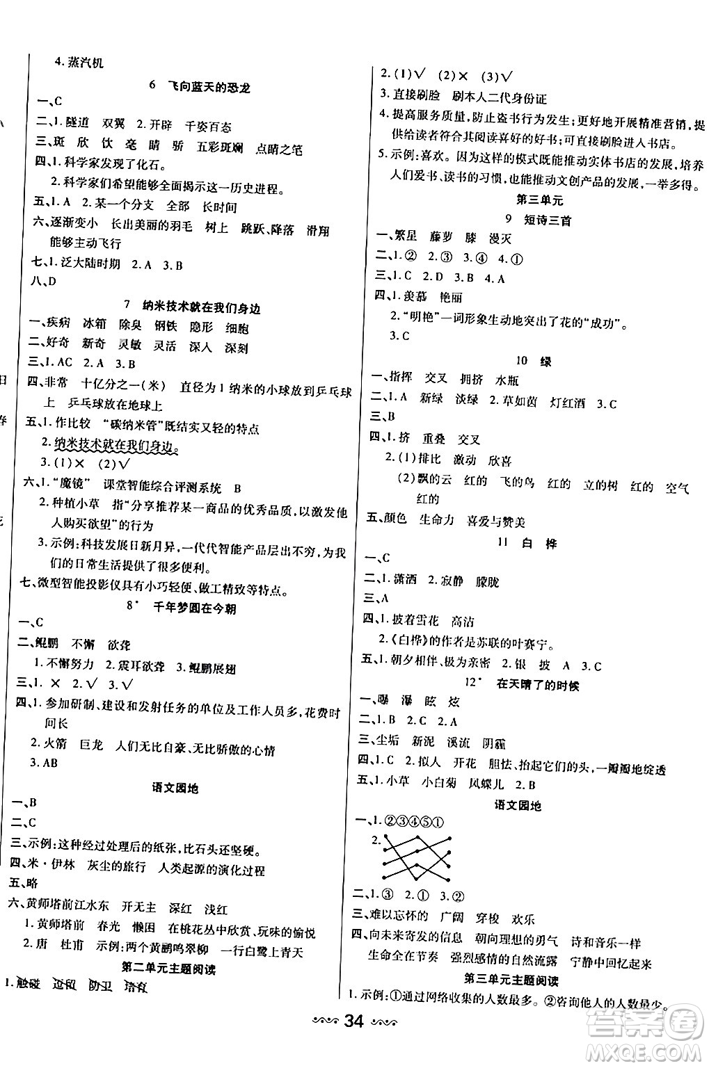 河北少年兒童出版社出版社2024年春輕松練一線課堂四年級(jí)語文下冊(cè)通用版答案