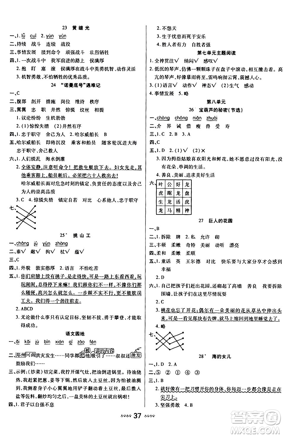 河北少年兒童出版社出版社2024年春輕松練一線課堂四年級(jí)語文下冊(cè)通用版答案