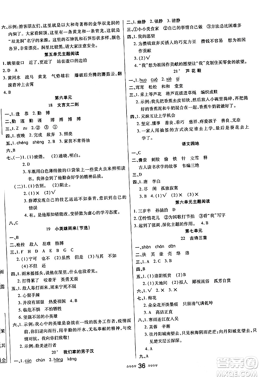 河北少年兒童出版社出版社2024年春輕松練一線課堂四年級(jí)語文下冊(cè)通用版答案