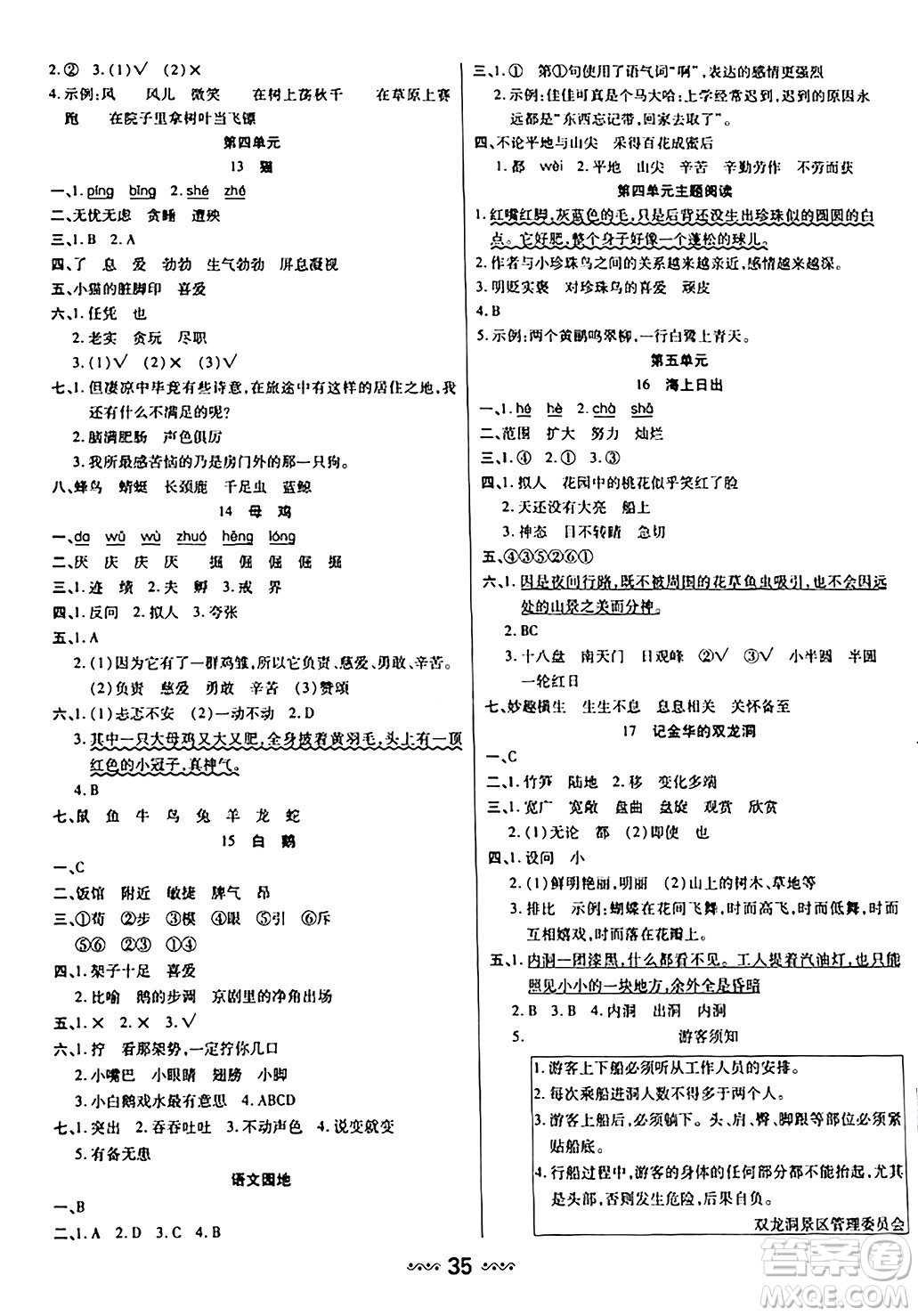 河北少年兒童出版社出版社2024年春輕松練一線課堂四年級(jí)語文下冊(cè)通用版答案