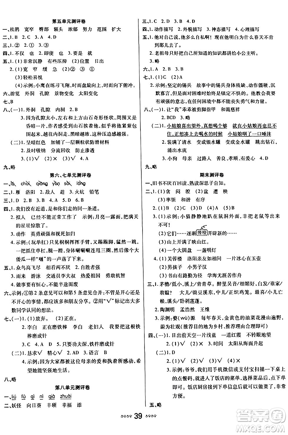 河北少年兒童出版社出版社2024年春輕松練一線課堂四年級(jí)語文下冊(cè)通用版答案