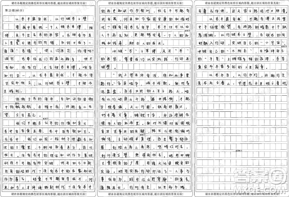 走不出去漫畫作文800字 關(guān)于走不出去的漫畫作文800字