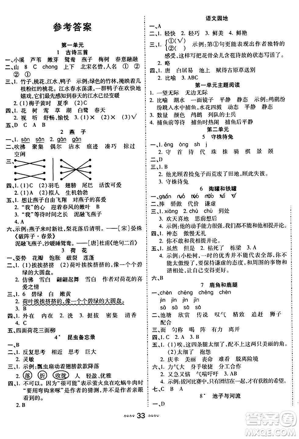 河北少年兒童出版社出版社2024年春輕松練一線課堂三年級語文下冊通用版答案