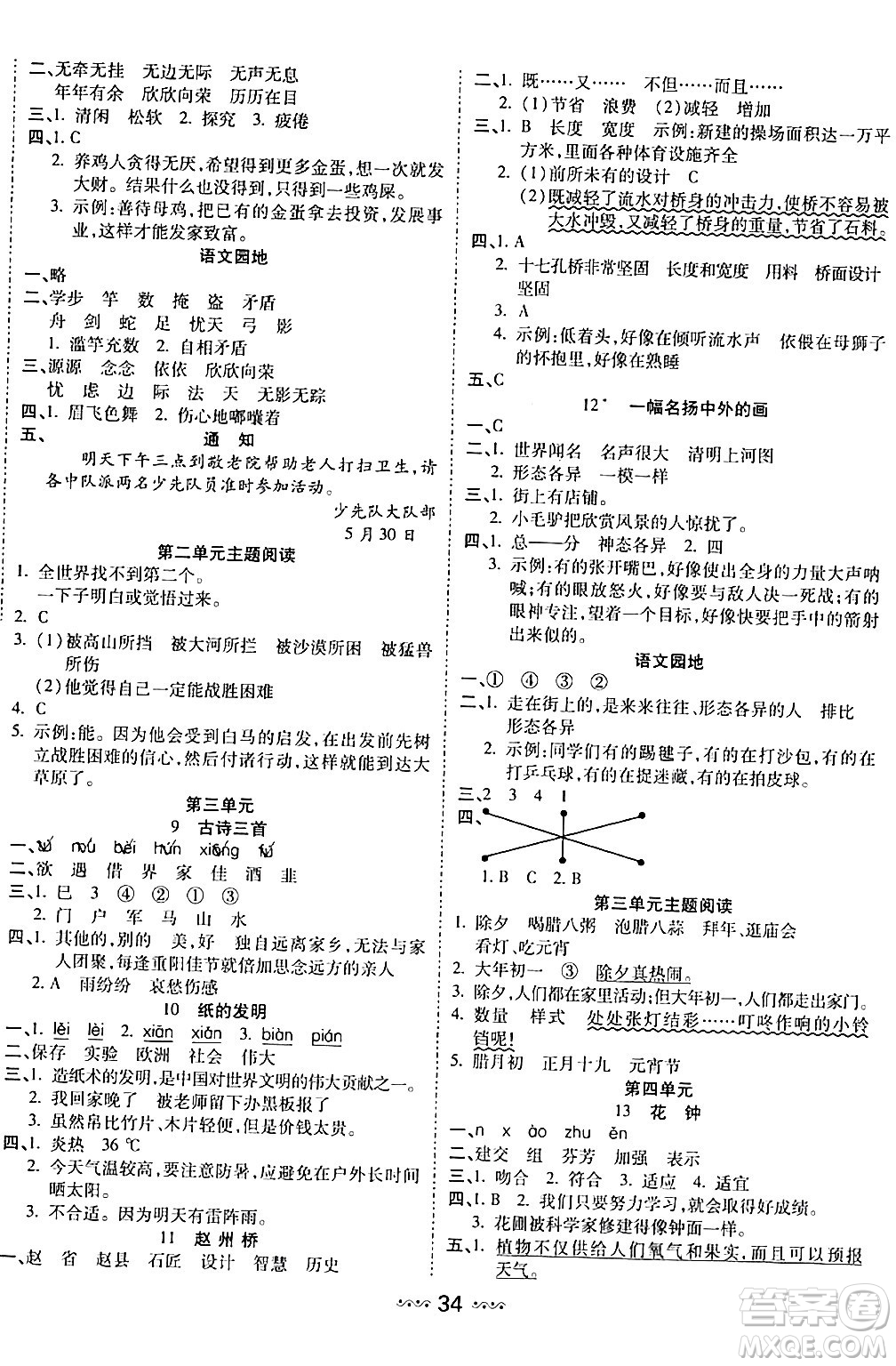 河北少年兒童出版社出版社2024年春輕松練一線課堂三年級語文下冊通用版答案