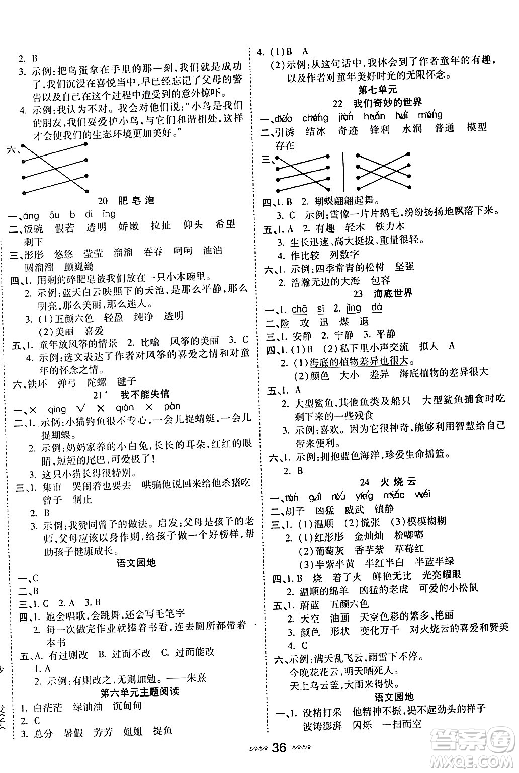 河北少年兒童出版社出版社2024年春輕松練一線課堂三年級語文下冊通用版答案