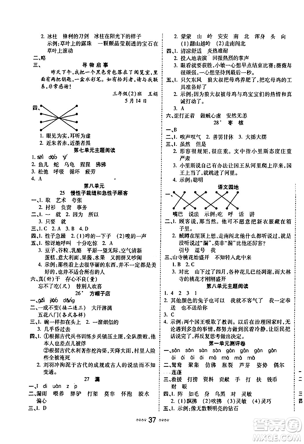 河北少年兒童出版社出版社2024年春輕松練一線課堂三年級語文下冊通用版答案