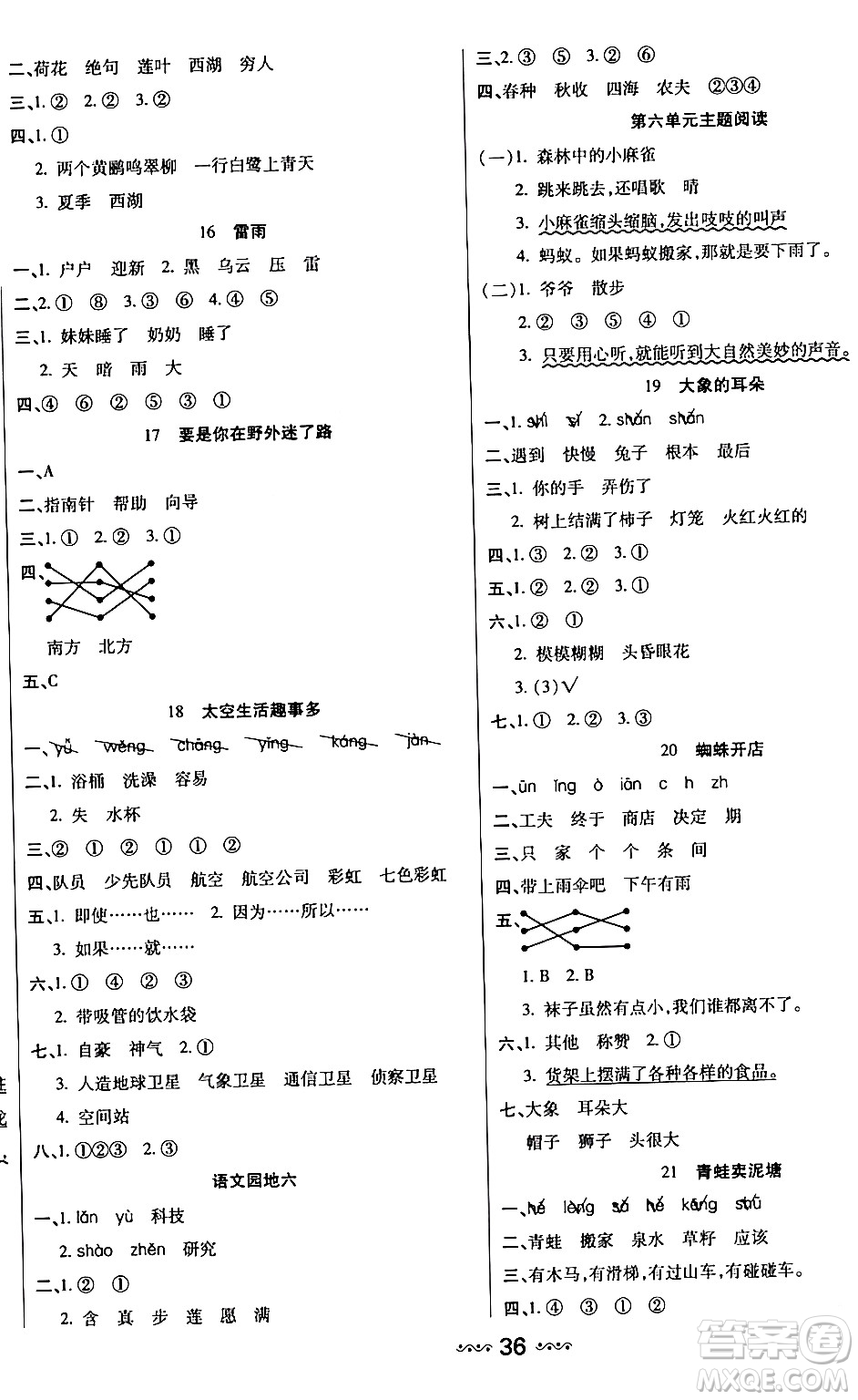 河北少年兒童出版社出版社2024年春輕松練一線課堂二年級(jí)語文下冊(cè)通用版答案