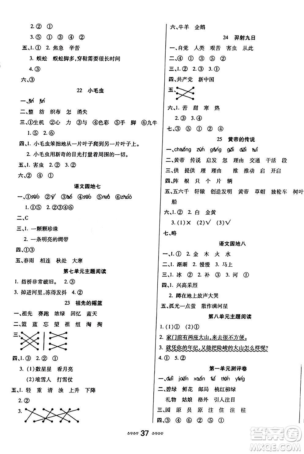 河北少年兒童出版社出版社2024年春輕松練一線課堂二年級(jí)語文下冊(cè)通用版答案