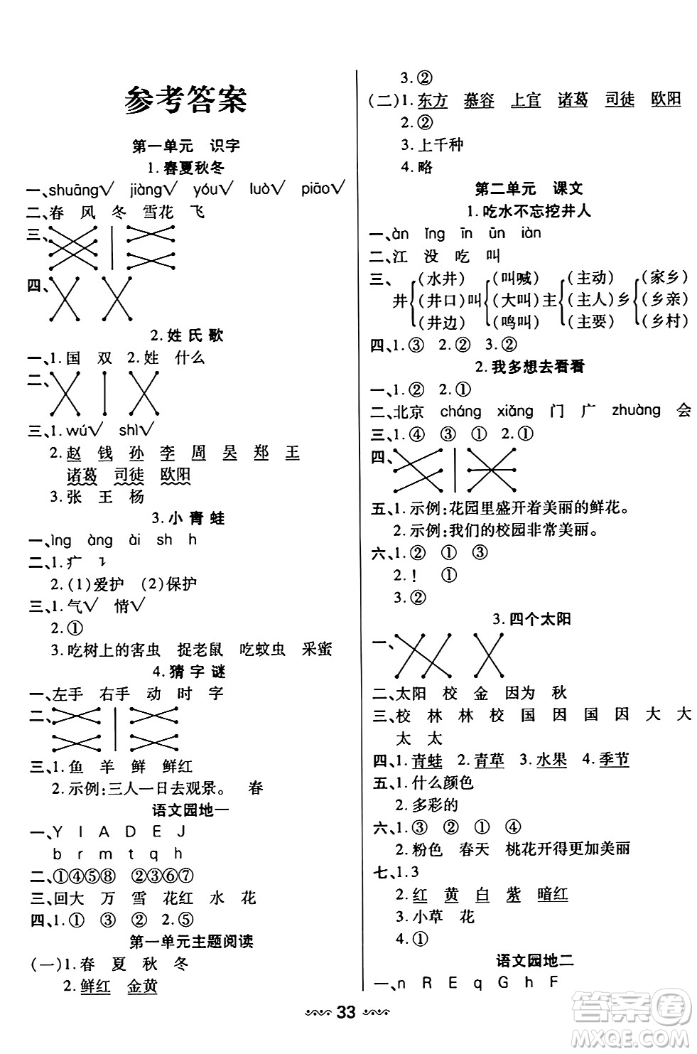 河北少年兒童出版社出版社2024年春輕松練一線課堂一年級語文下冊通用版答案