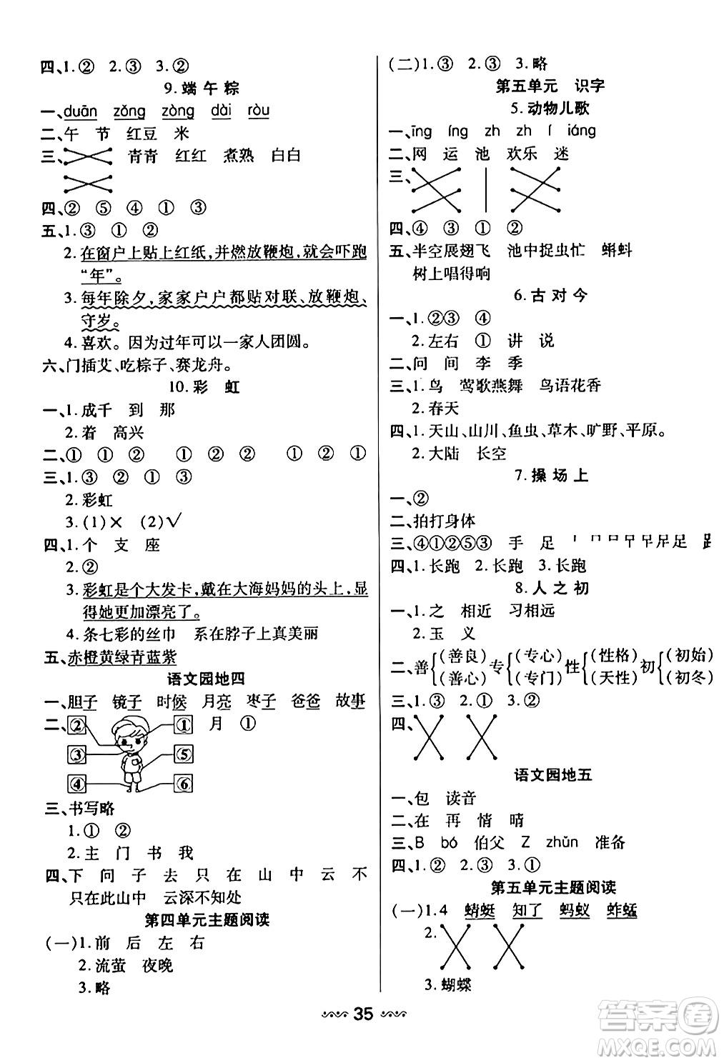 河北少年兒童出版社出版社2024年春輕松練一線課堂一年級語文下冊通用版答案