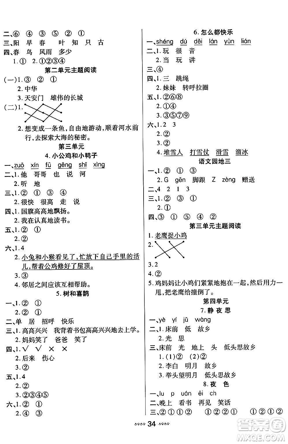 河北少年兒童出版社出版社2024年春輕松練一線課堂一年級語文下冊通用版答案