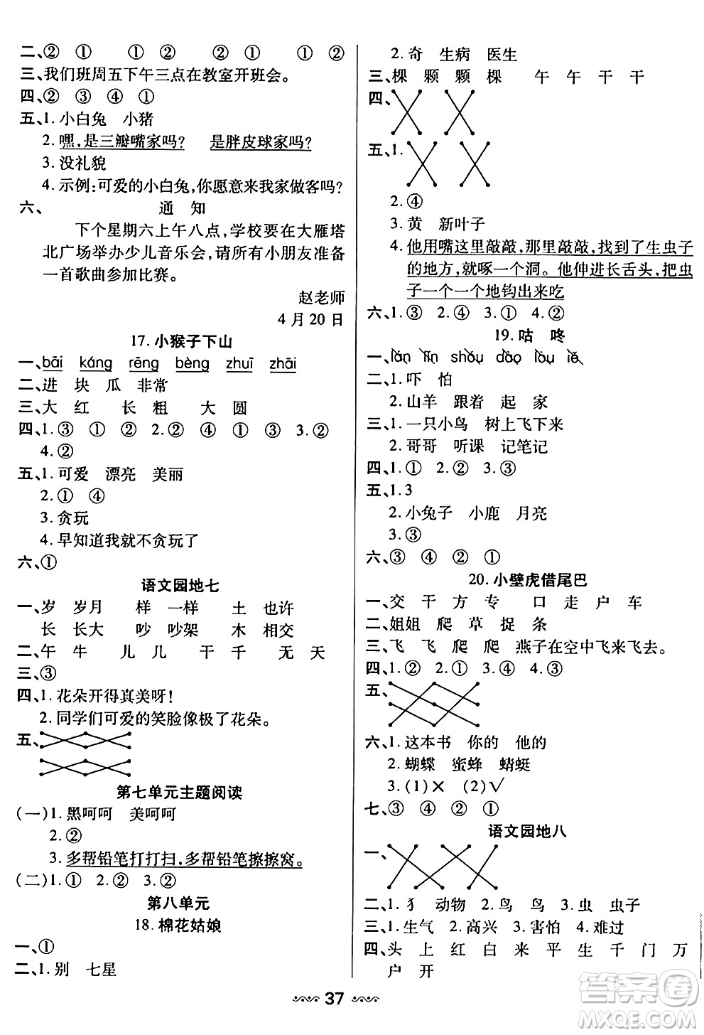 河北少年兒童出版社出版社2024年春輕松練一線課堂一年級語文下冊通用版答案