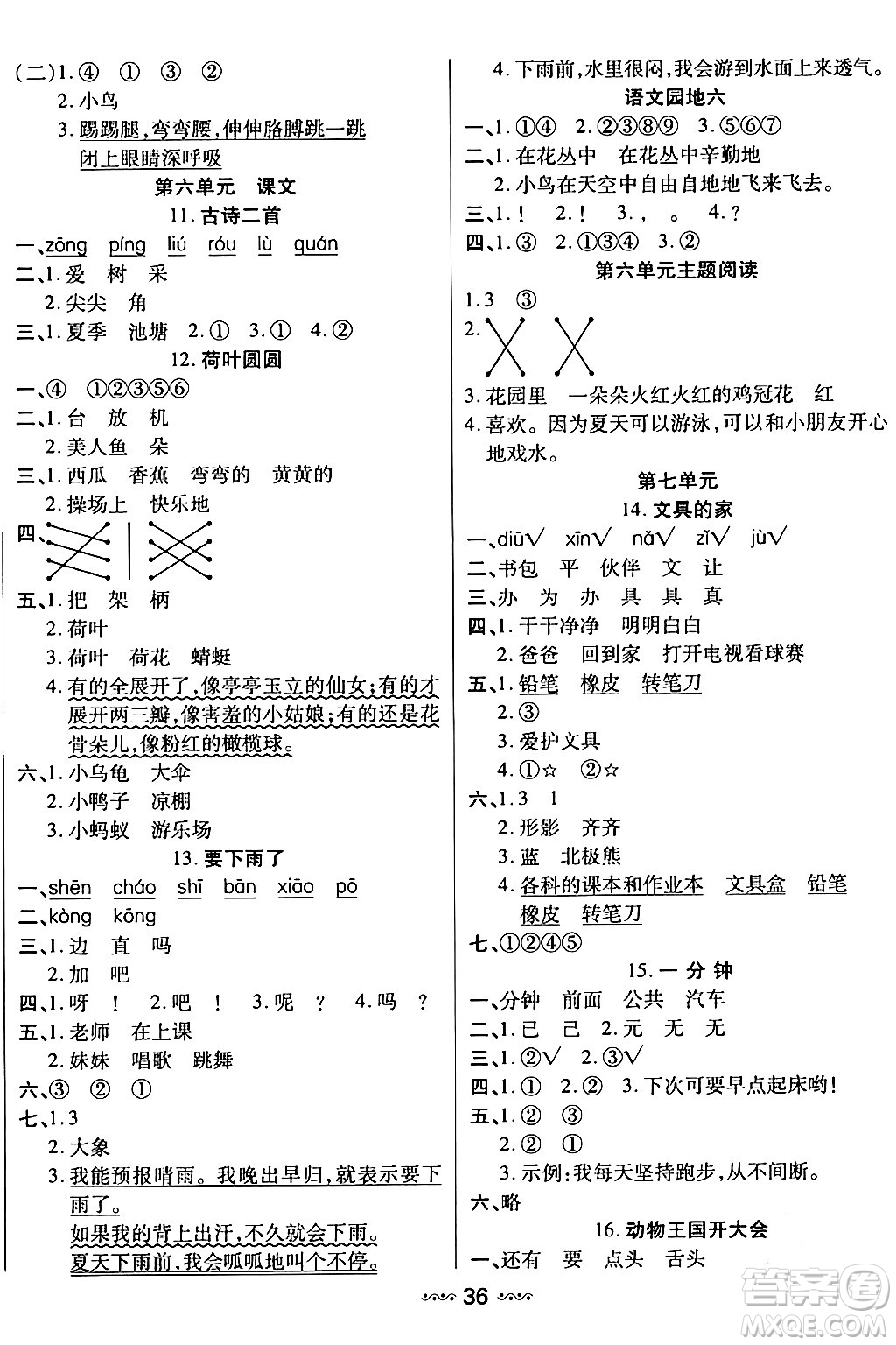 河北少年兒童出版社出版社2024年春輕松練一線課堂一年級語文下冊通用版答案