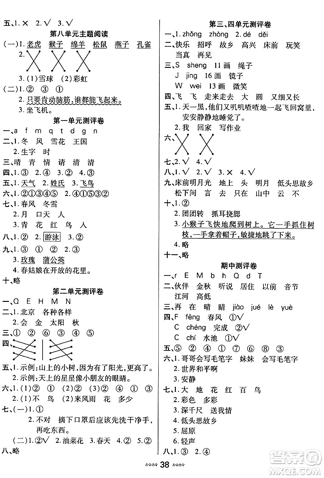 河北少年兒童出版社出版社2024年春輕松練一線課堂一年級語文下冊通用版答案