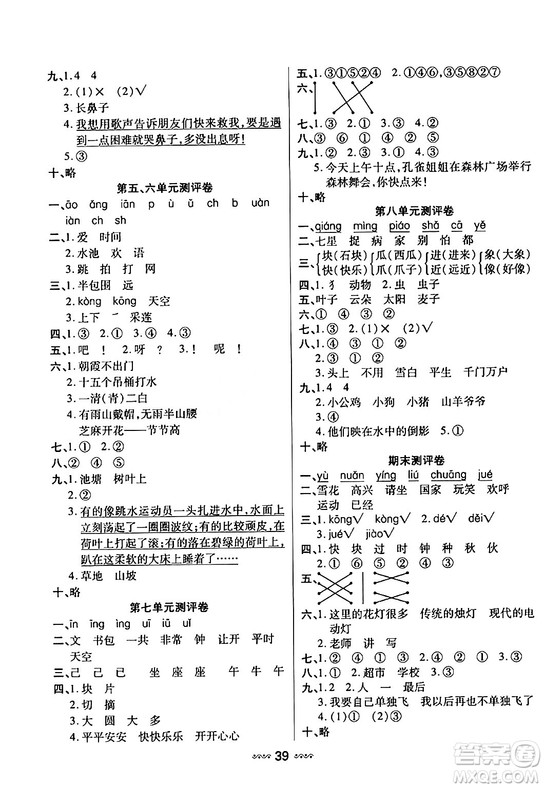 河北少年兒童出版社出版社2024年春輕松練一線課堂一年級語文下冊通用版答案