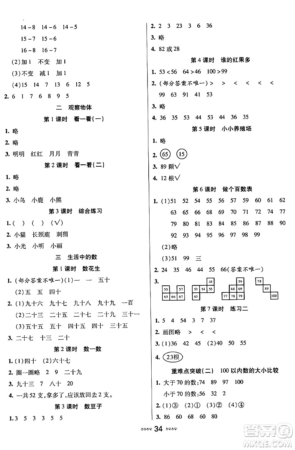 河北少年兒童出版社出版社2024年春輕松練一線課堂一年級數(shù)學下冊北師大版答案