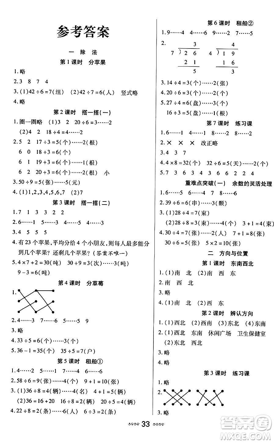 河北少年兒童出版社出版社2024年春輕松練一線課堂二年級(jí)數(shù)學(xué)下冊(cè)北師大版答案