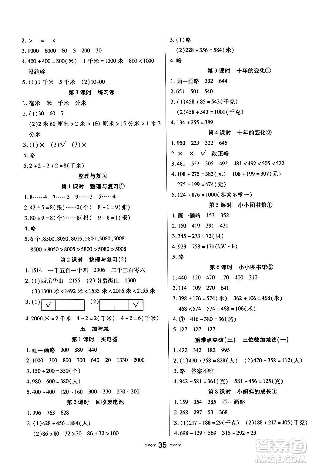 河北少年兒童出版社出版社2024年春輕松練一線課堂二年級(jí)數(shù)學(xué)下冊(cè)北師大版答案