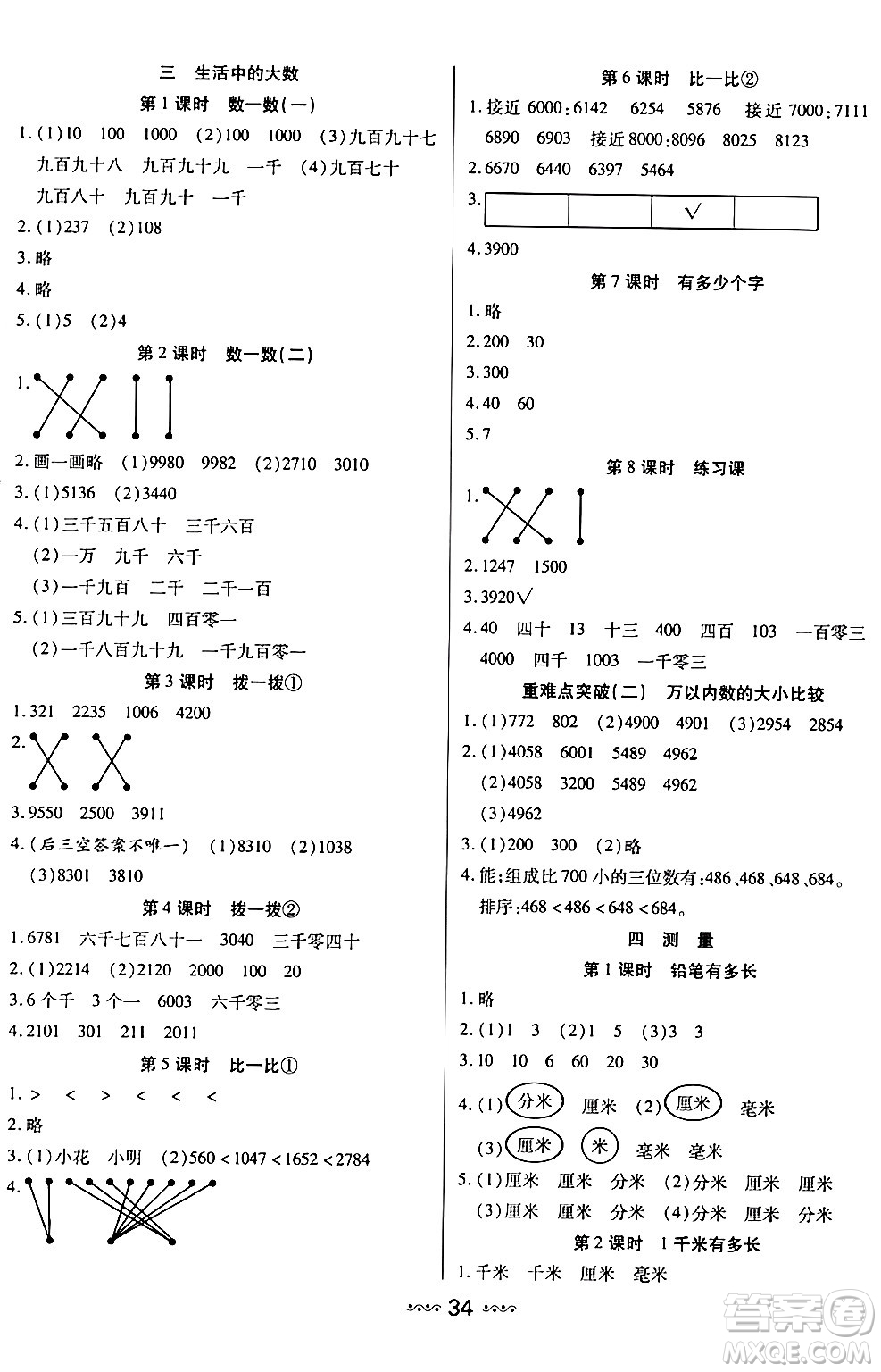 河北少年兒童出版社出版社2024年春輕松練一線課堂二年級(jí)數(shù)學(xué)下冊(cè)北師大版答案