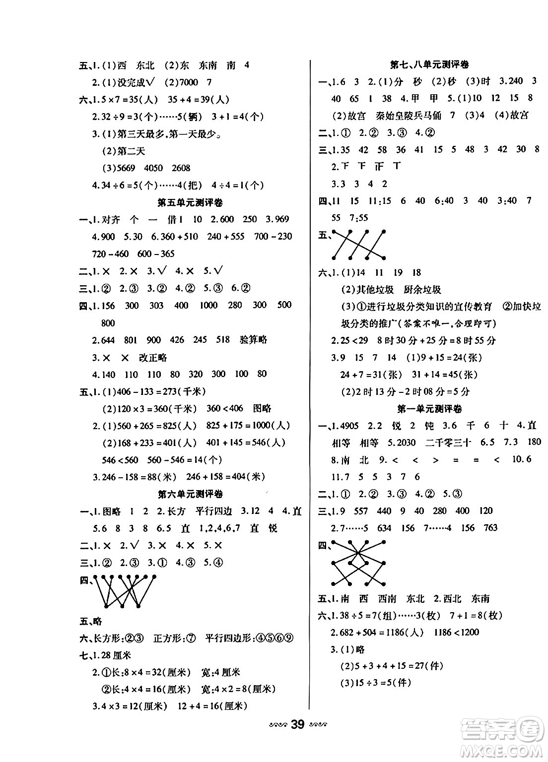 河北少年兒童出版社出版社2024年春輕松練一線課堂二年級(jí)數(shù)學(xué)下冊(cè)北師大版答案