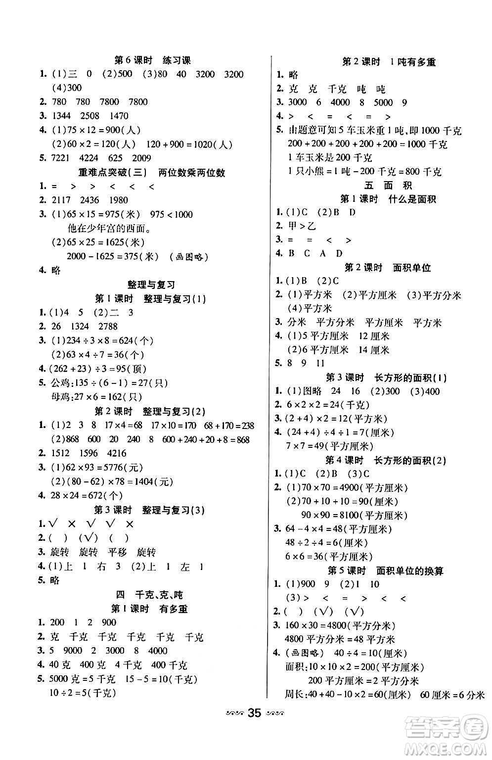 河北少年兒童出版社出版社2024年春輕松練一線課堂三年級數(shù)學(xué)下冊北師大版答案