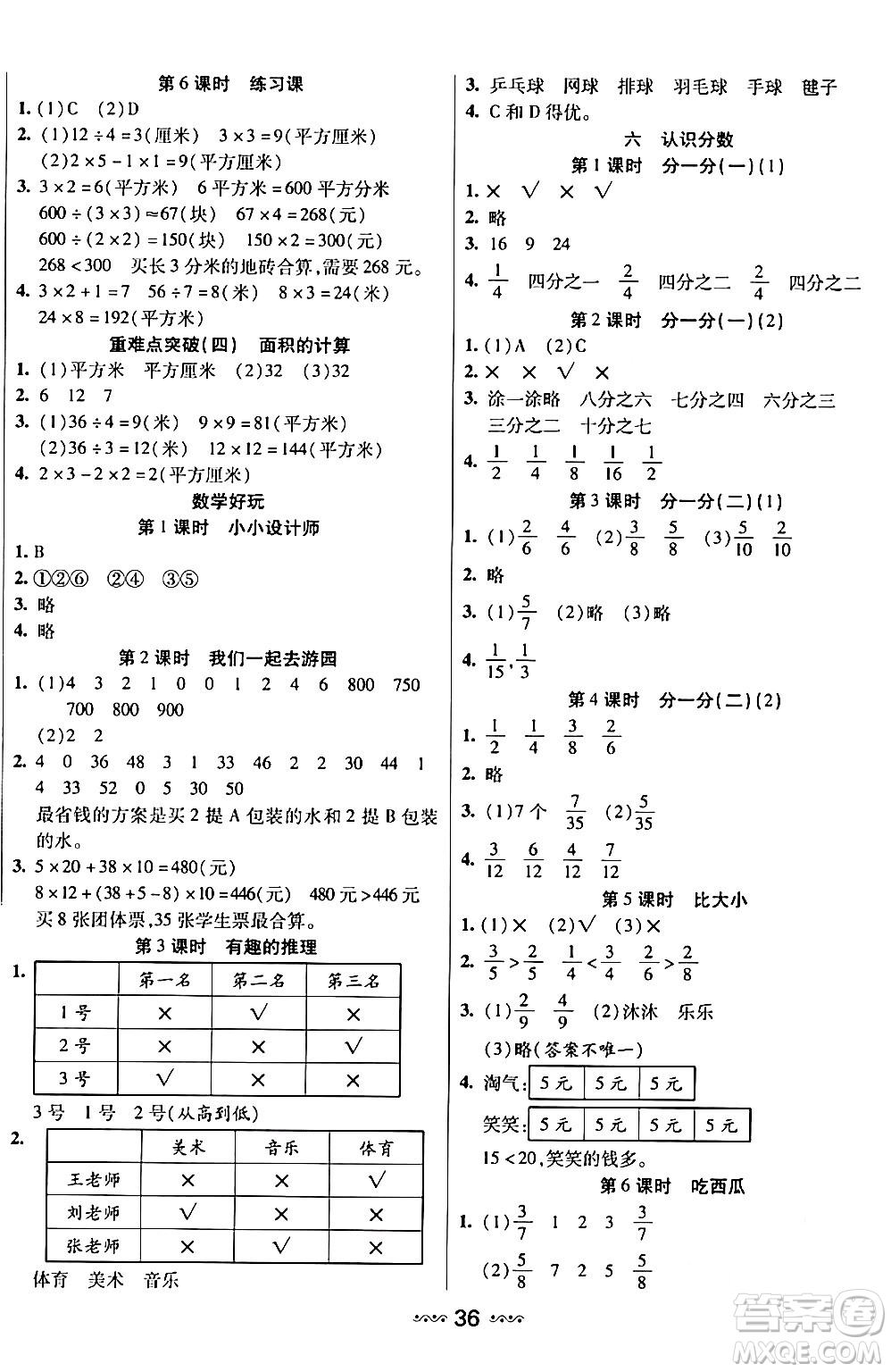 河北少年兒童出版社出版社2024年春輕松練一線課堂三年級數(shù)學(xué)下冊北師大版答案