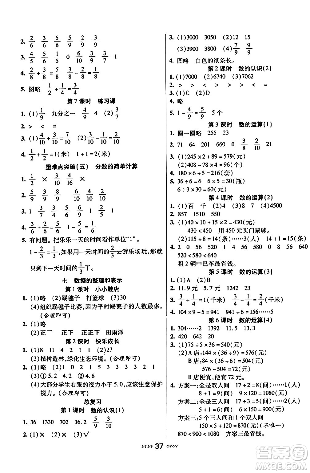 河北少年兒童出版社出版社2024年春輕松練一線課堂三年級數(shù)學(xué)下冊北師大版答案