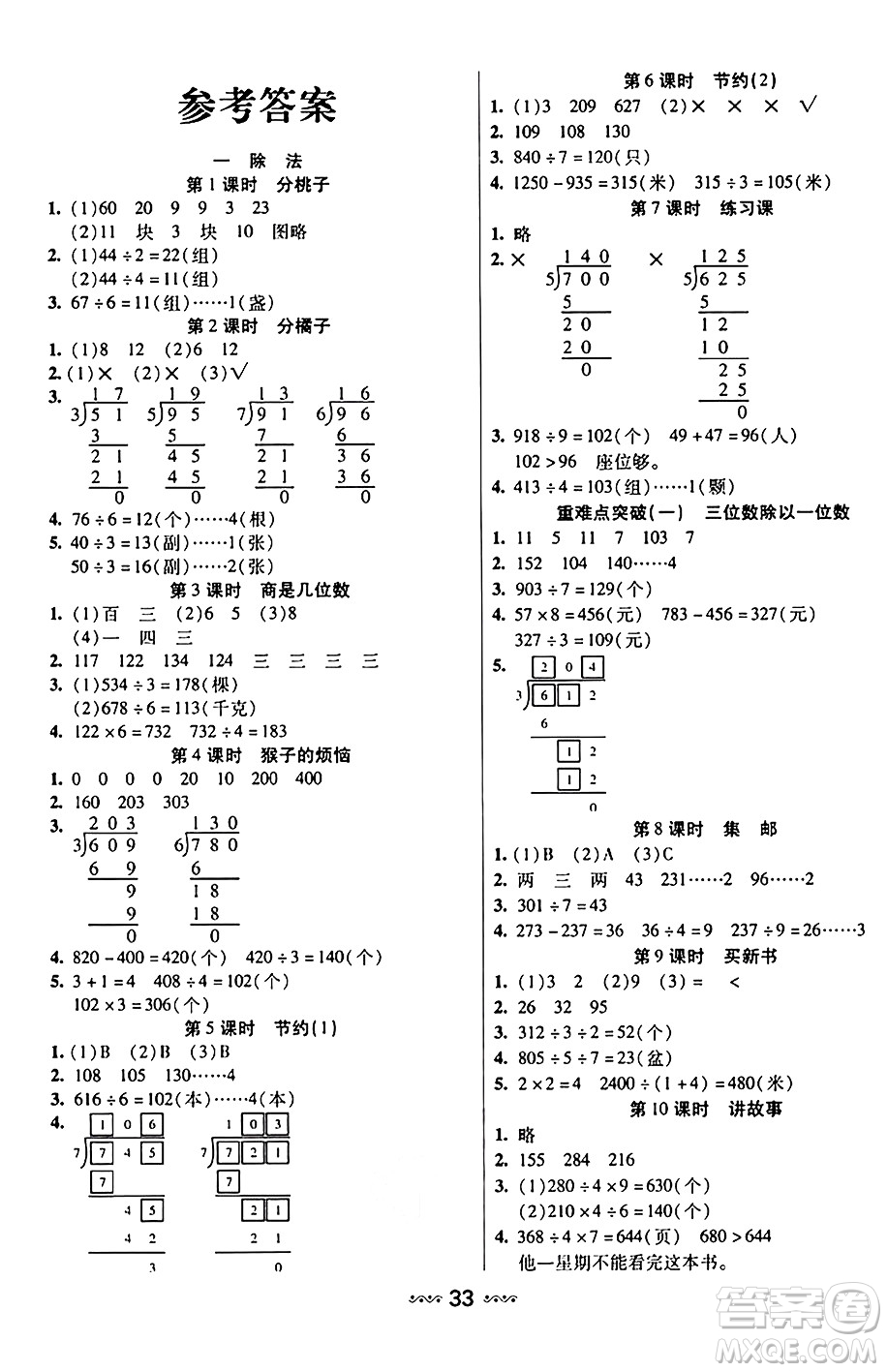 河北少年兒童出版社出版社2024年春輕松練一線課堂三年級數(shù)學(xué)下冊北師大版答案