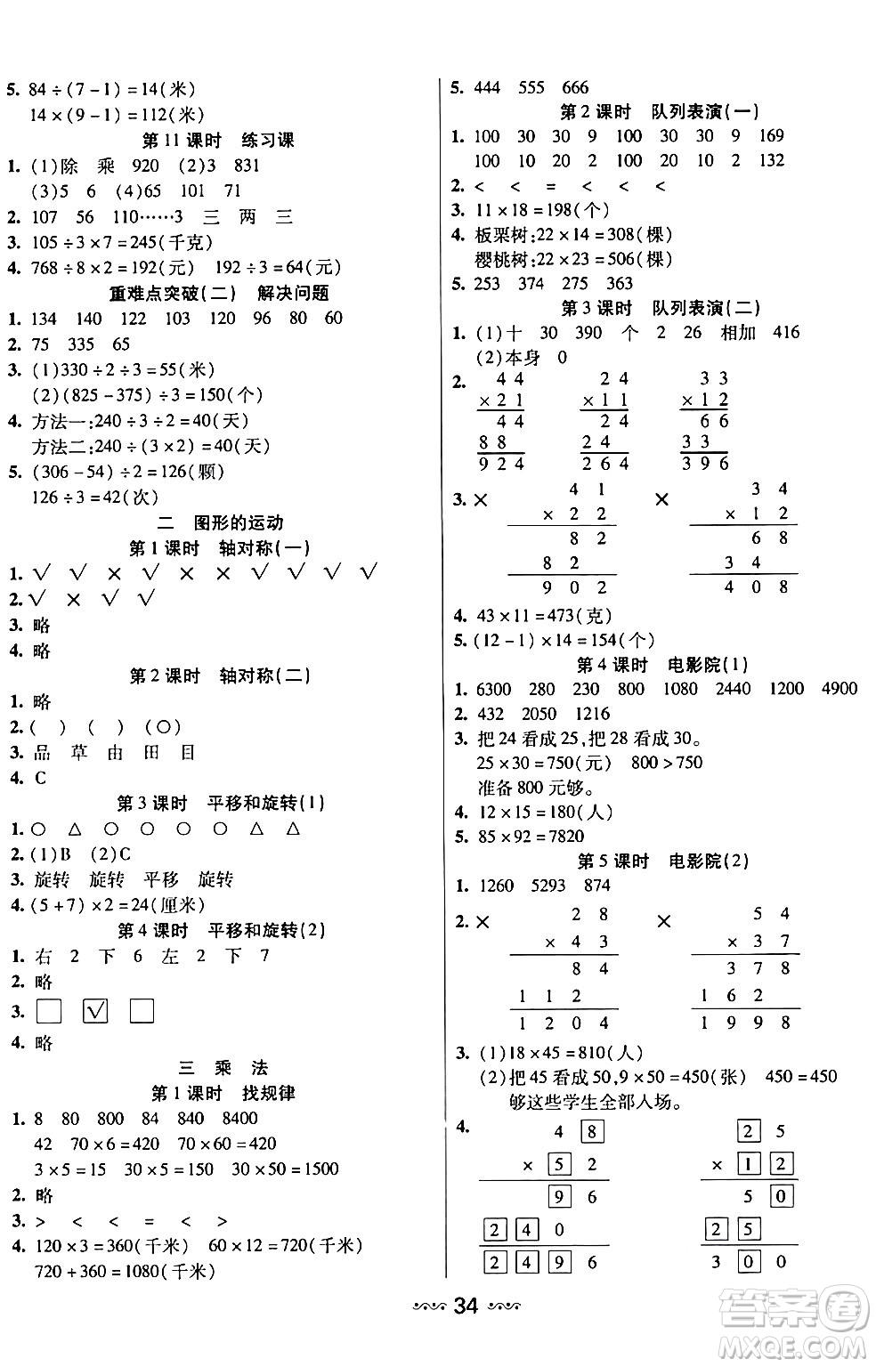 河北少年兒童出版社出版社2024年春輕松練一線課堂三年級數(shù)學(xué)下冊北師大版答案