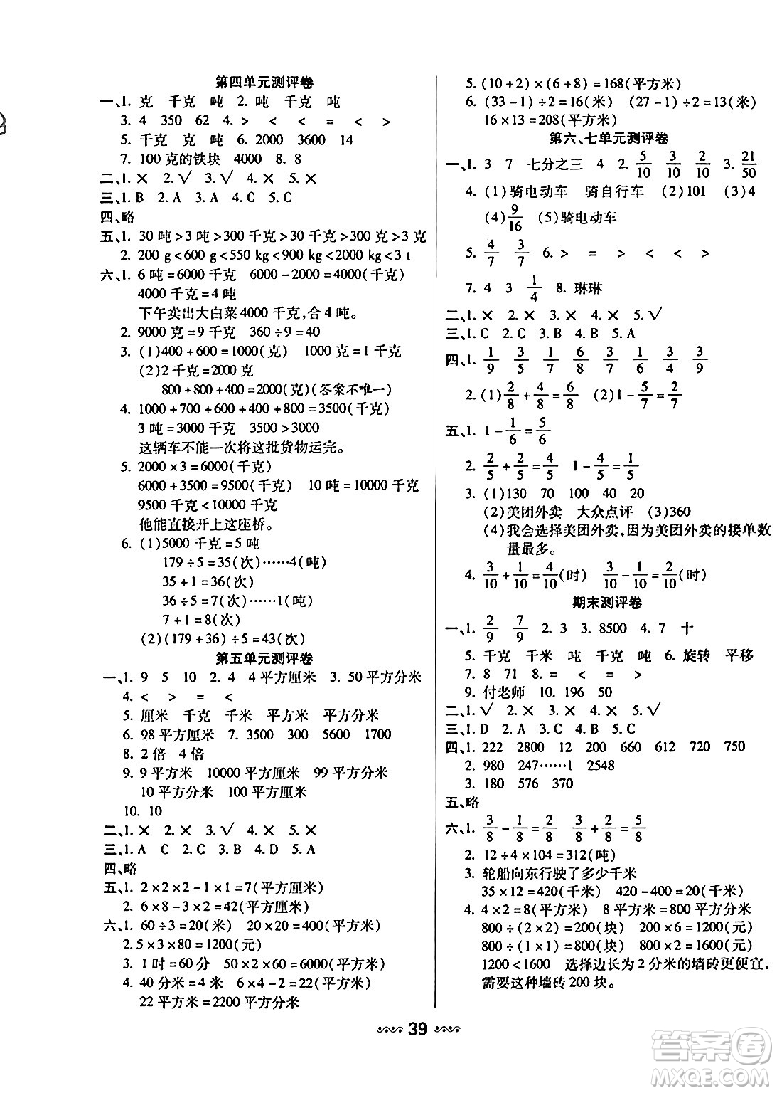 河北少年兒童出版社出版社2024年春輕松練一線課堂三年級數(shù)學(xué)下冊北師大版答案