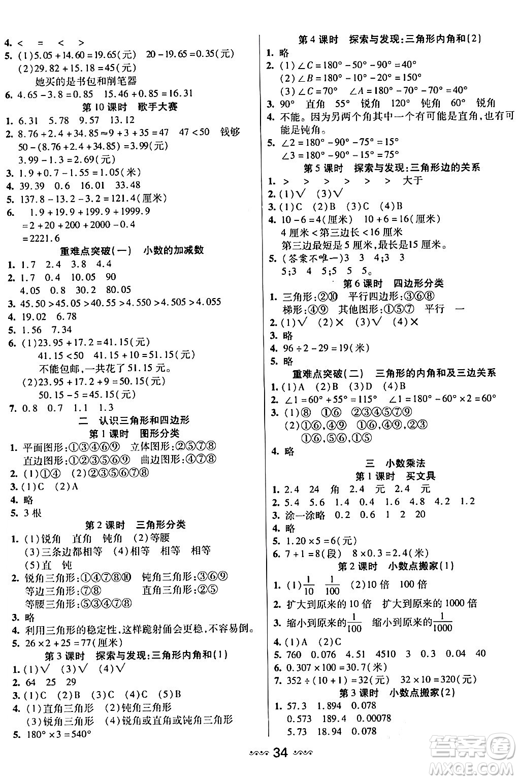 河北少年兒童出版社出版社2024年春輕松練一線課堂四年級數(shù)學(xué)下冊北師大版答案