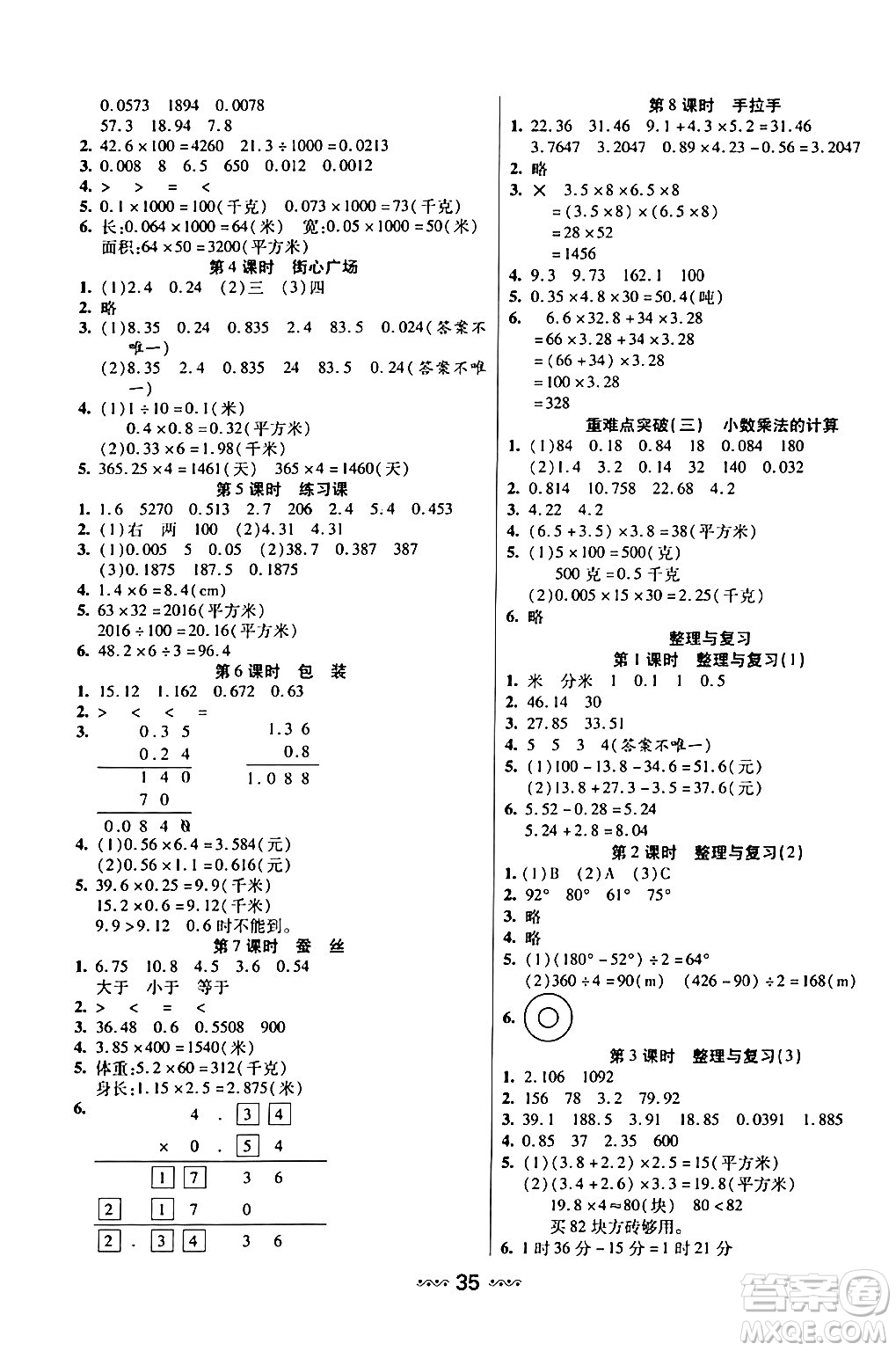 河北少年兒童出版社出版社2024年春輕松練一線課堂四年級數(shù)學(xué)下冊北師大版答案