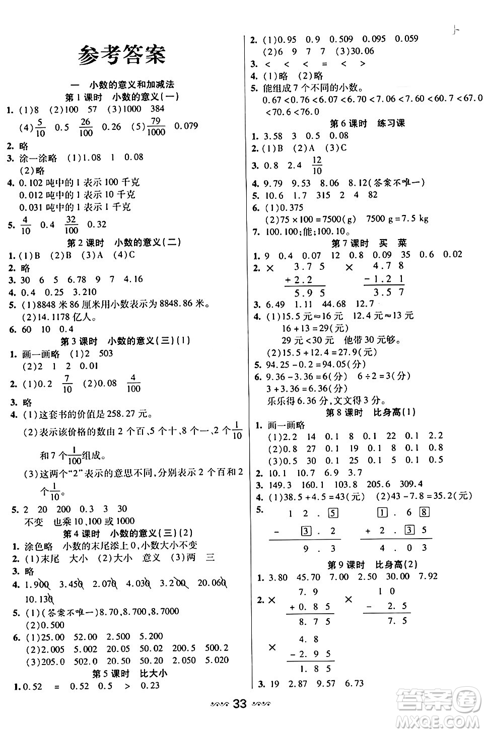 河北少年兒童出版社出版社2024年春輕松練一線課堂四年級數(shù)學(xué)下冊北師大版答案