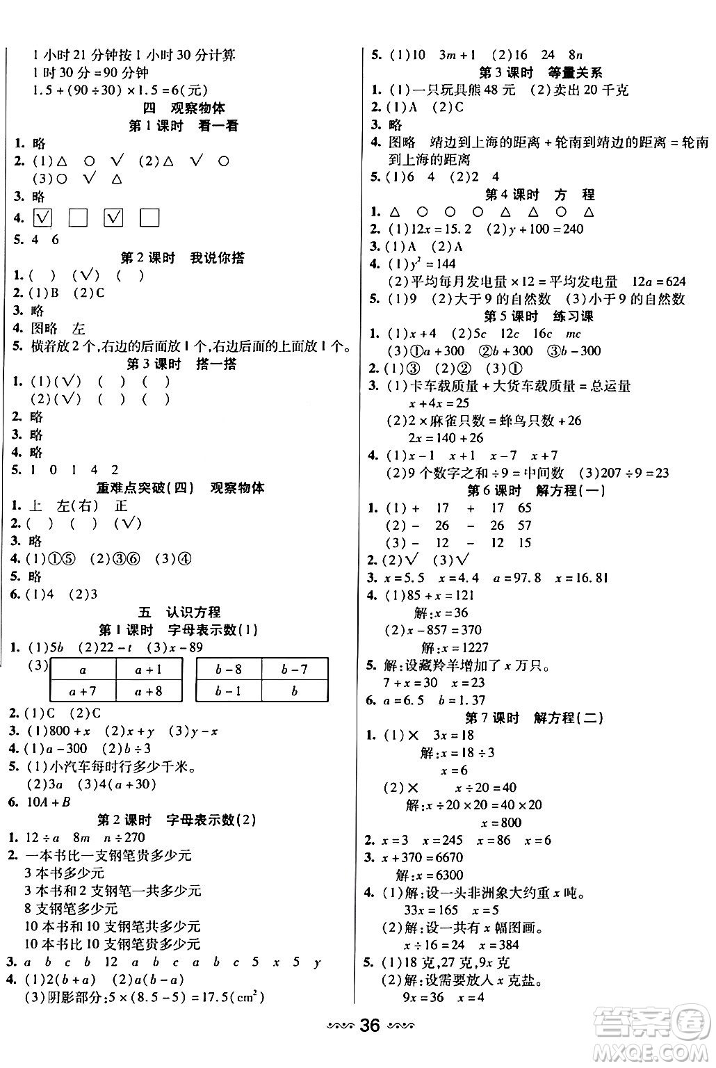 河北少年兒童出版社出版社2024年春輕松練一線課堂四年級數(shù)學(xué)下冊北師大版答案