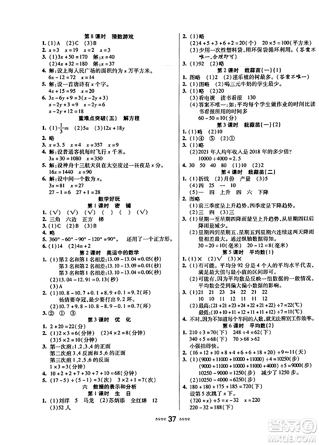 河北少年兒童出版社出版社2024年春輕松練一線課堂四年級數(shù)學(xué)下冊北師大版答案