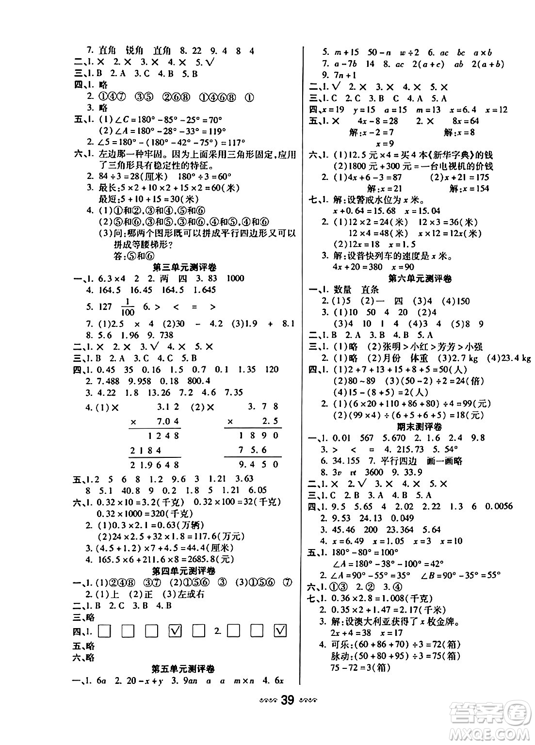 河北少年兒童出版社出版社2024年春輕松練一線課堂四年級數(shù)學(xué)下冊北師大版答案