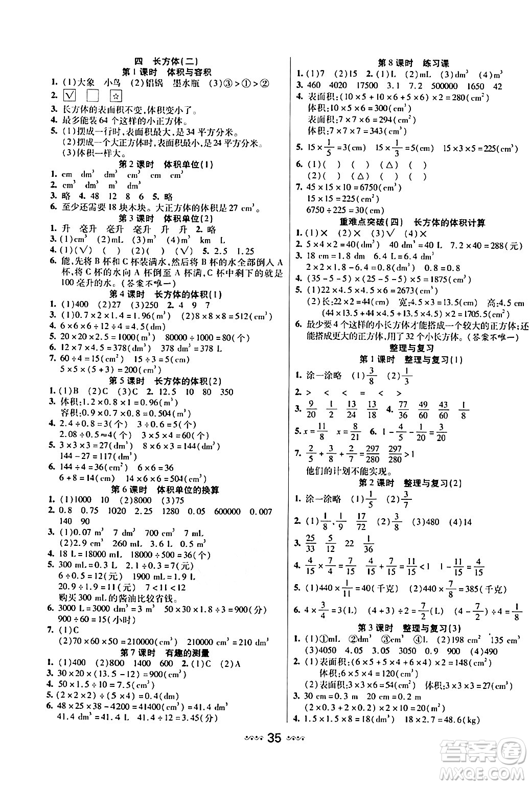 河北少年兒童出版社出版社2024年春輕松練一線課堂五年級數(shù)學下冊北師大版答案