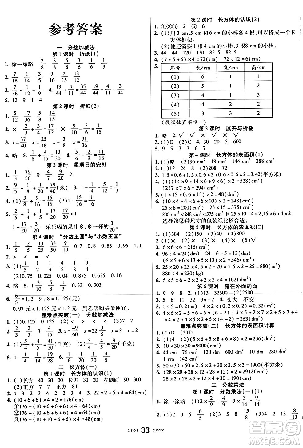 河北少年兒童出版社出版社2024年春輕松練一線課堂五年級數(shù)學下冊北師大版答案