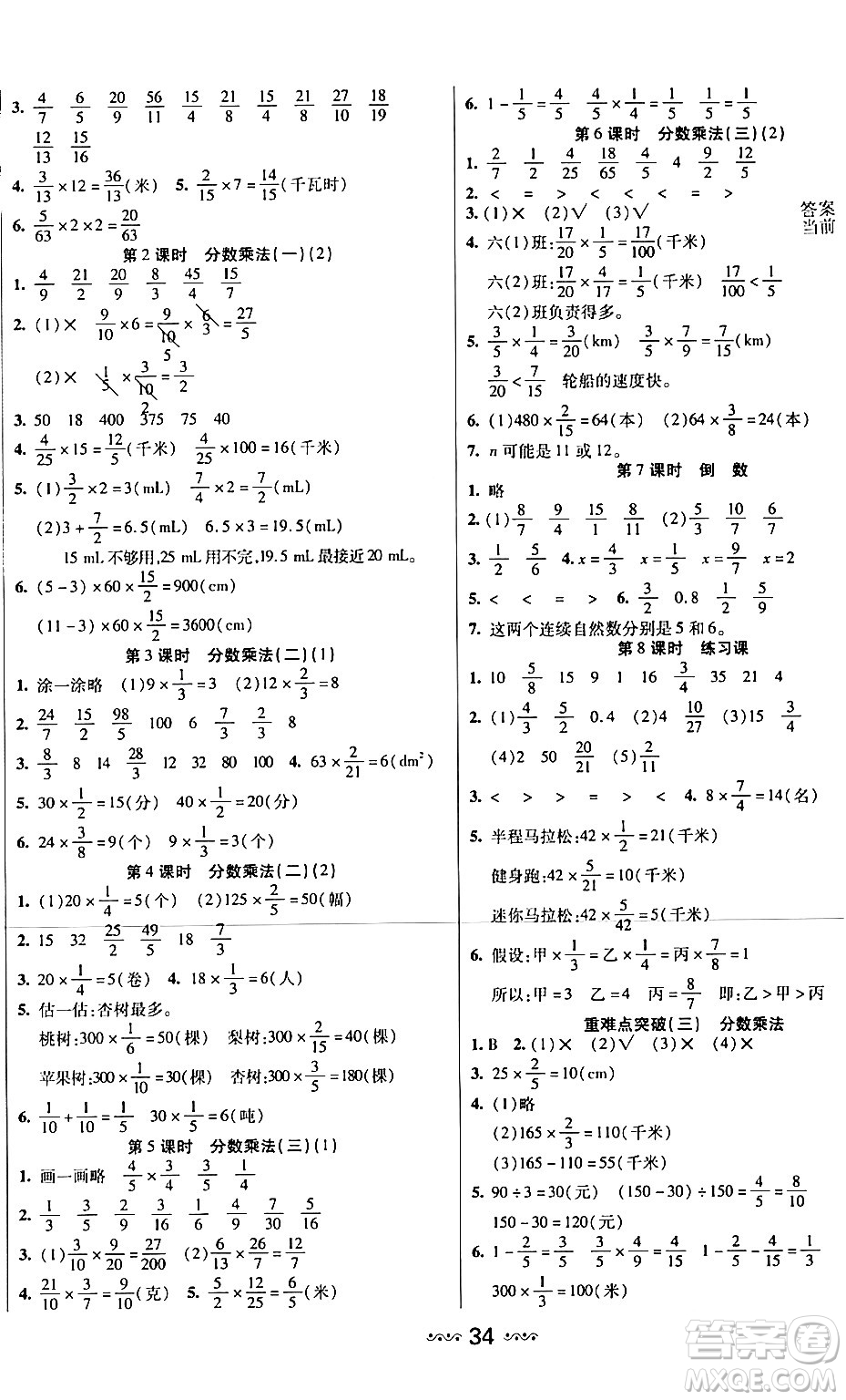 河北少年兒童出版社出版社2024年春輕松練一線課堂五年級數(shù)學下冊北師大版答案