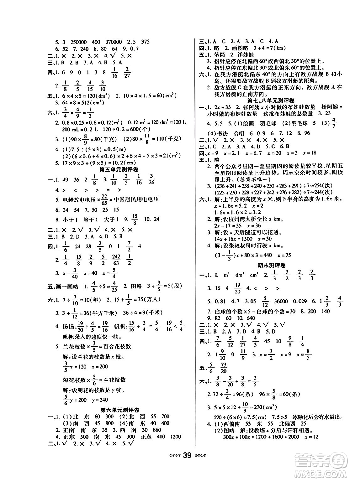 河北少年兒童出版社出版社2024年春輕松練一線課堂五年級數(shù)學下冊北師大版答案