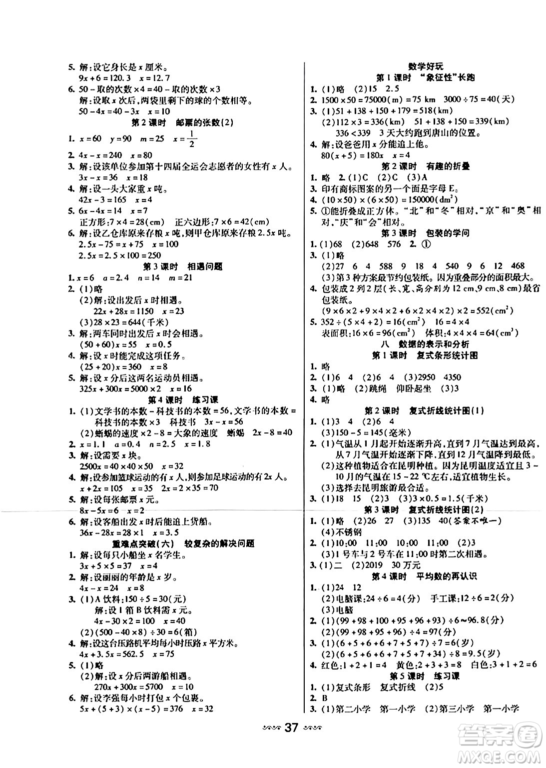 河北少年兒童出版社出版社2024年春輕松練一線課堂五年級數(shù)學下冊北師大版答案