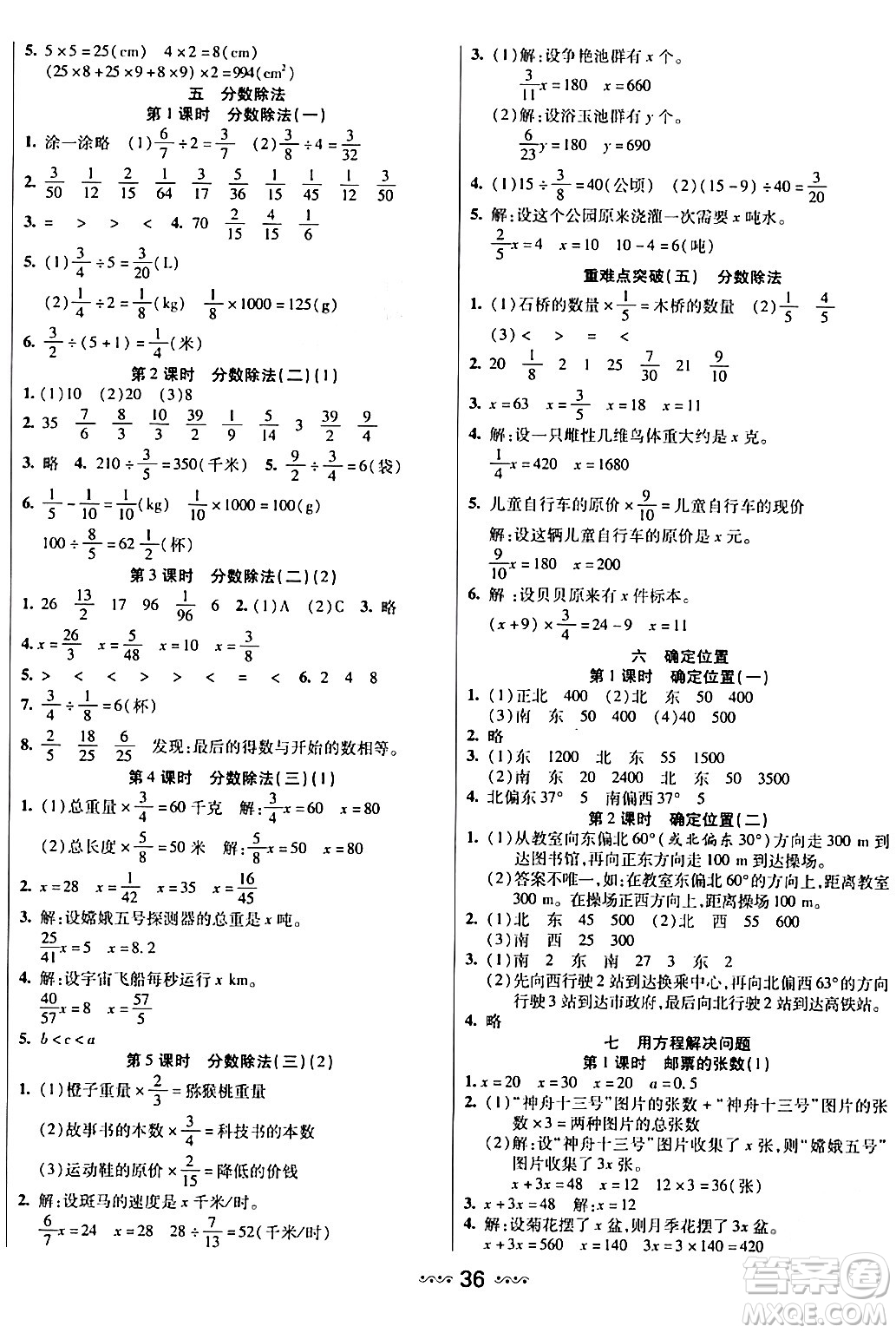 河北少年兒童出版社出版社2024年春輕松練一線課堂五年級數(shù)學下冊北師大版答案