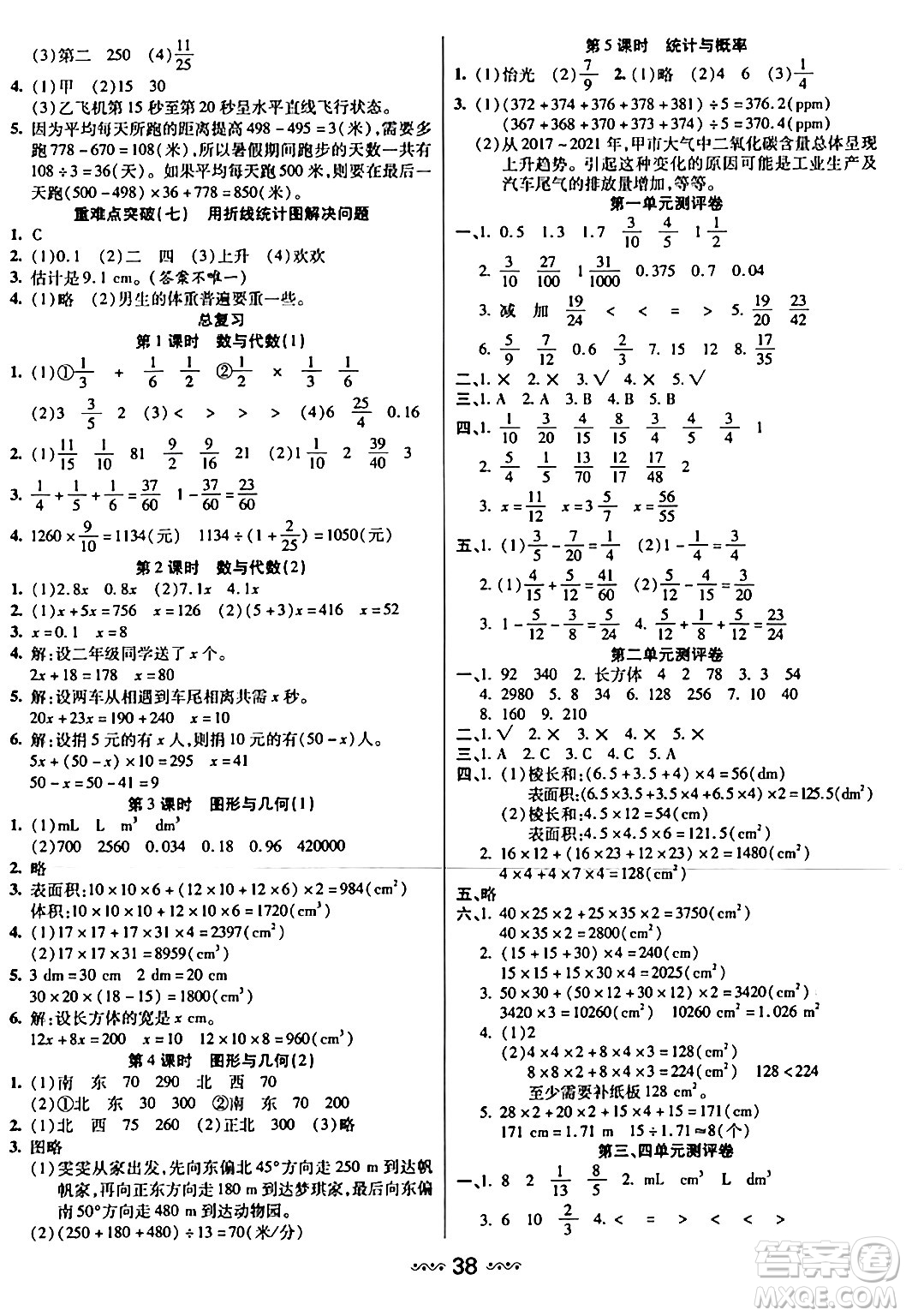 河北少年兒童出版社出版社2024年春輕松練一線課堂五年級數(shù)學下冊北師大版答案