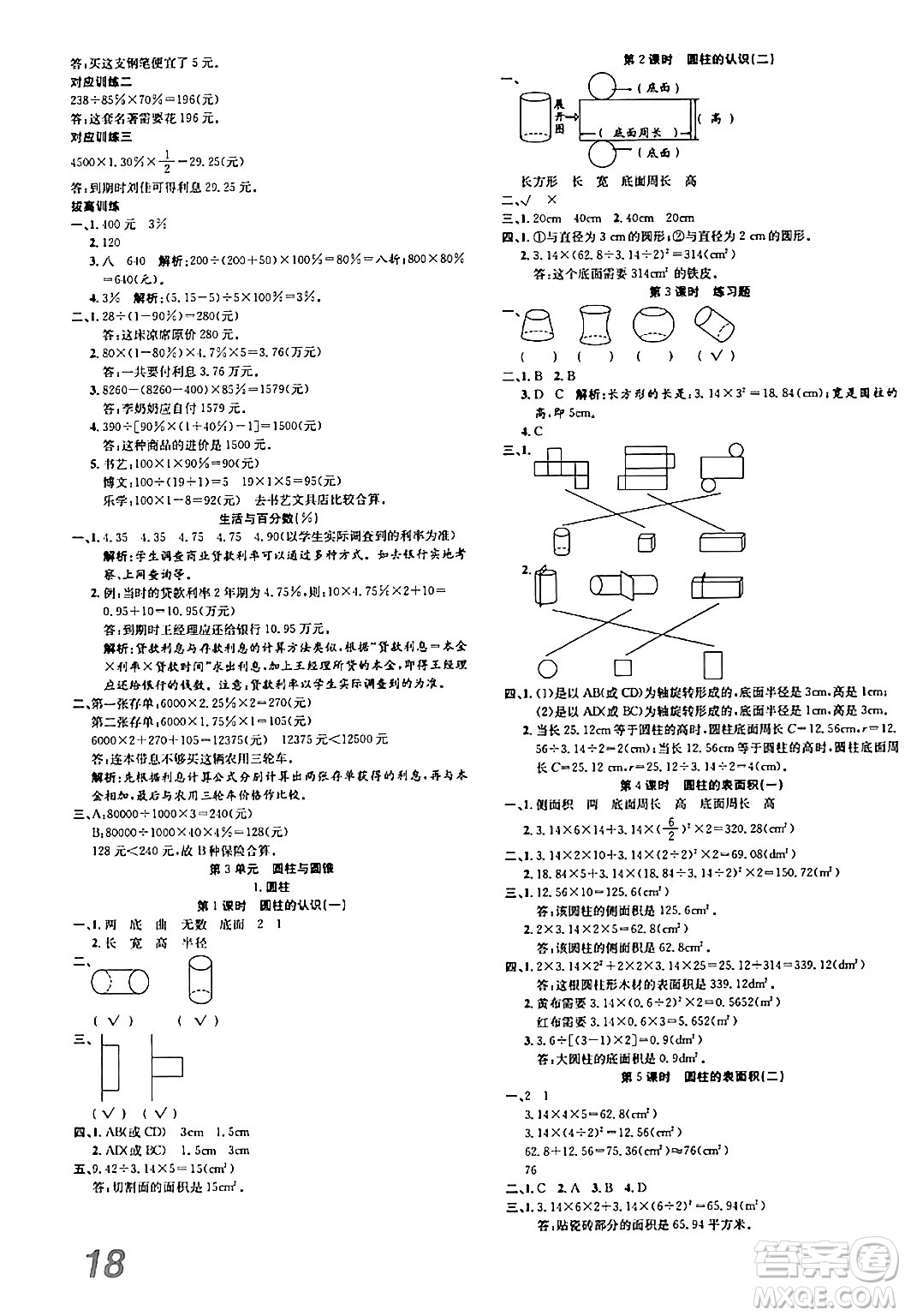 安徽師范大學(xué)出版社2024年春品優(yōu)課堂六年級數(shù)學(xué)下冊人教版答案