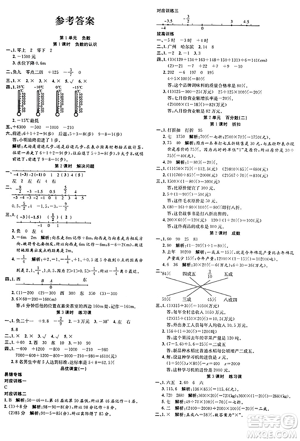 安徽師范大學(xué)出版社2024年春品優(yōu)課堂六年級數(shù)學(xué)下冊人教版答案