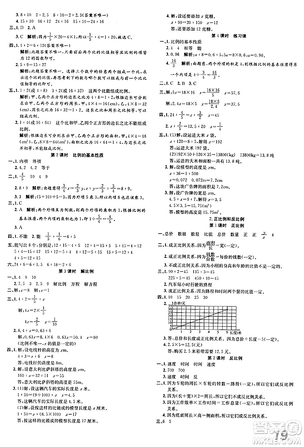 安徽師范大學(xué)出版社2024年春品優(yōu)課堂六年級數(shù)學(xué)下冊人教版答案