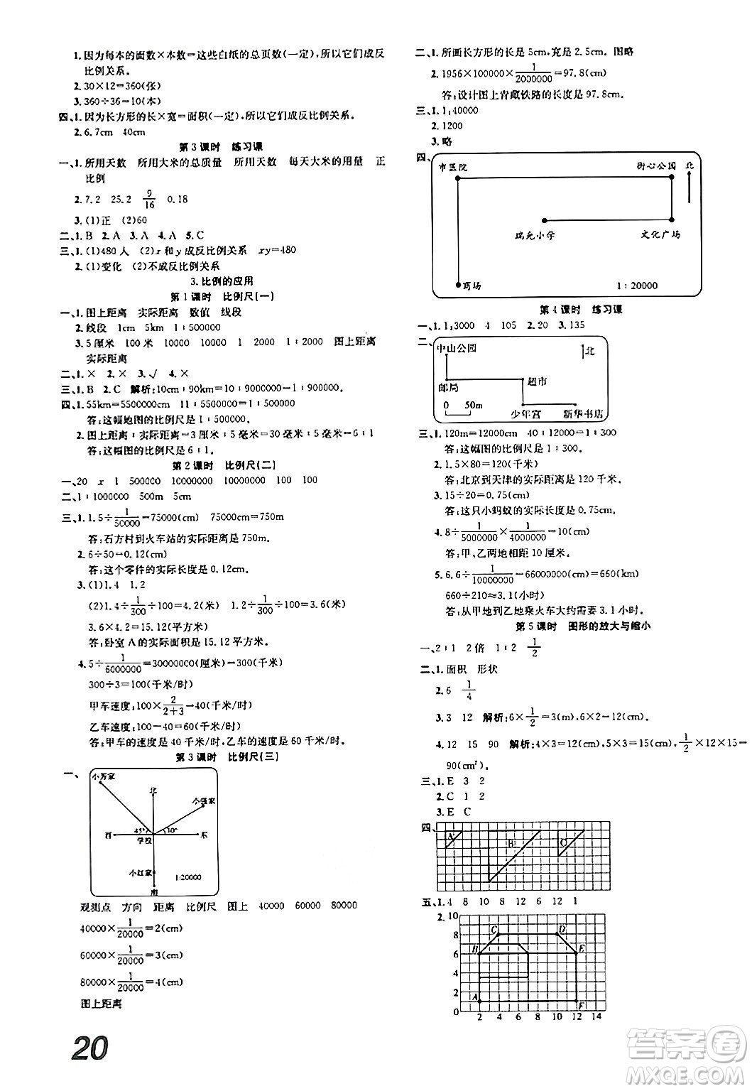 安徽師范大學(xué)出版社2024年春品優(yōu)課堂六年級數(shù)學(xué)下冊人教版答案