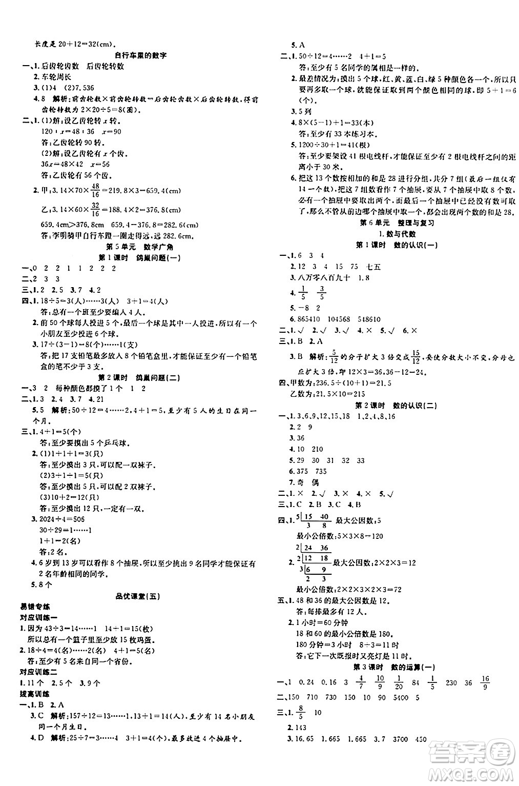 安徽師范大學(xué)出版社2024年春品優(yōu)課堂六年級數(shù)學(xué)下冊人教版答案