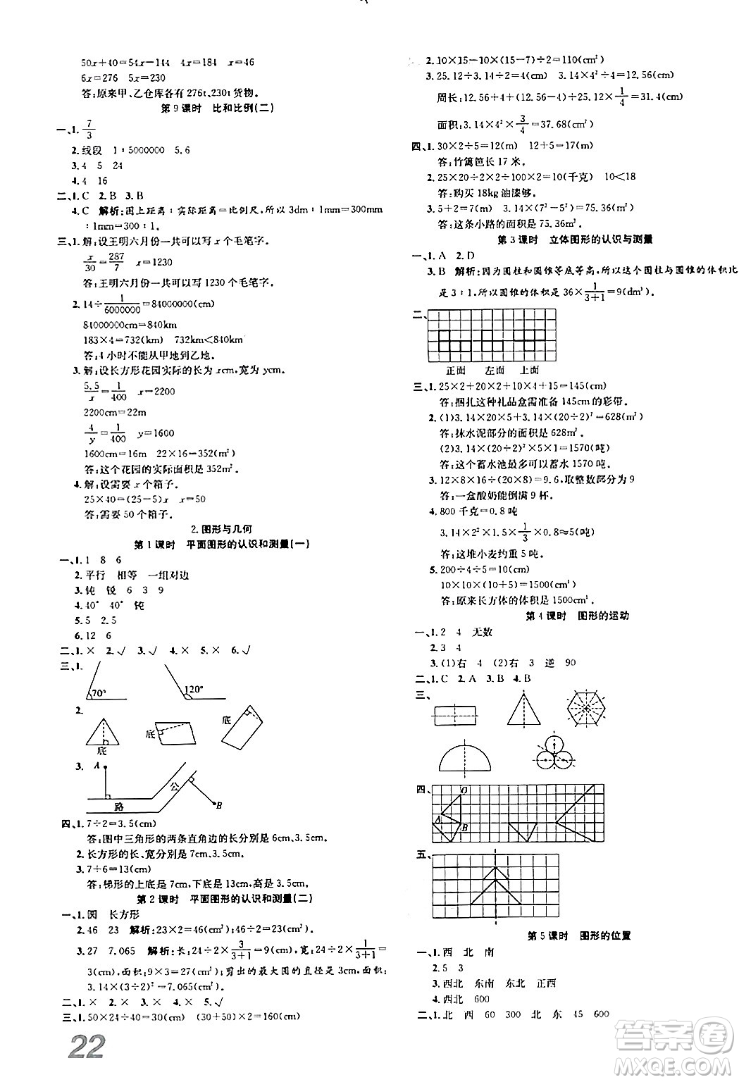 安徽師范大學(xué)出版社2024年春品優(yōu)課堂六年級數(shù)學(xué)下冊人教版答案