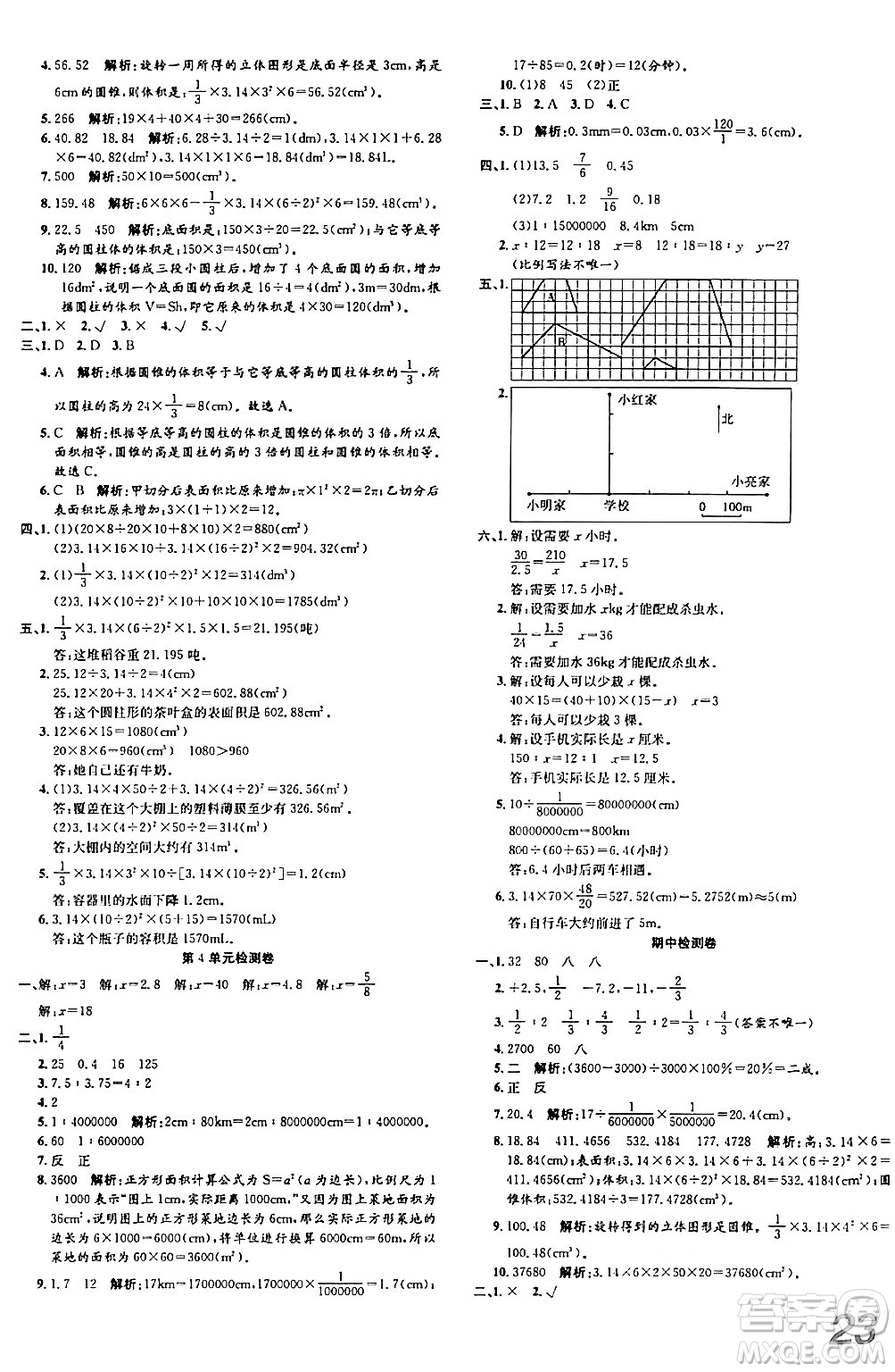 安徽師范大學(xué)出版社2024年春品優(yōu)課堂六年級數(shù)學(xué)下冊人教版答案